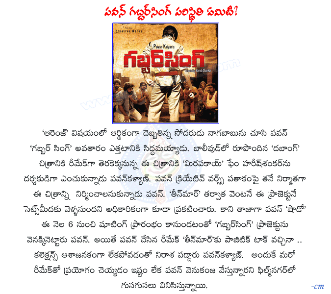 gabbar singh,gabbar singh movie,pawan kalyan movie,gabbar singh movie status,gabbar singh movie details,pawan kalyan gabbar singh movie,shadow movie,pawan shadow movie,harish shankar director,shadow telugu movie  gabbar singh, gabbar singh movie, pawan kalyan movie, gabbar singh movie status, gabbar singh movie details, pawan kalyan gabbar singh movie, shadow movie, pawan shadow movie, harish shankar director, shadow telugu movie